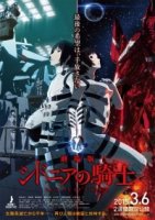 Рыцари Сидонии/Sidonia no Kishi 2 сезон
