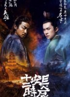 Самый длинный день в Чанъане/The Longest Day in ChangAn