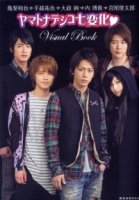 Семь обличий Ямато Надэсико (TV)/Yamato nadeshiko shichihenge (TV)