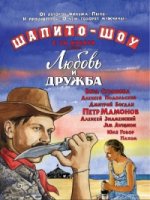 Шапито-шоу