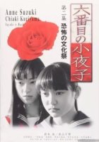 Шестая Саеко/Rokubanme no Sayoko
