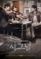 Сигнал (2016)/Sigeuneol