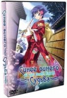 Синее синего/Ai Yori Aoshi 2 сезон