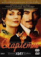 Скарлетт/Scarlett