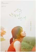 Слишком ярко для любви/Drama Special: Too Bright Outside for Love