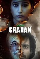 Смятение/Grahan