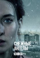 Снежные ангелы/Snoanglar
