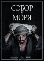 Собор у моря/La catedral del mar