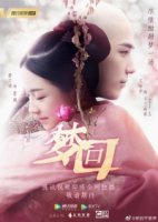 Сон о путешествии в династию Цинь/Dreaming Back to the Qing Dynasty
