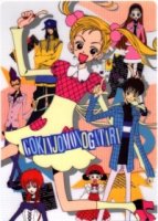 Соседские истории/Gokinjo monogatari