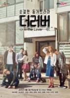 Сожители/The Lover