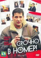 Срочно в номер 3 сезон