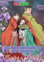 Сто стихотворений ста поэтов: Поэма о любви/Choyaku Hyakunin Isshu: Uta Koi