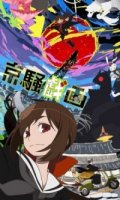 Сумасшедшая Столица/Kyousougiga