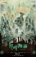 Свеча в гробнице: Гнев времени/Nu qing xiang xi