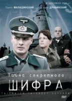 Тайна секретного шифра/Tajemnica twierdzy szyfrów
