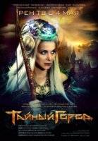 Тайный город 3 сезон