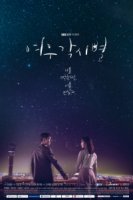 Там, куда падают звезды/Yeowoogakshibyeol
