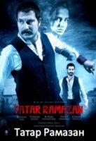 Татар Рамазан/Tatar Ramazan