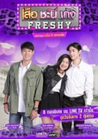 Тигр, Гиббон, Олень: Первокурсники/Tiger Gibbon Deer: Freshy
