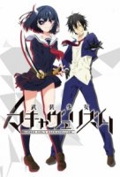 Тирания вооруженных девушек/Busou Shoujo Machiavellianism