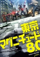 Токийское восьмибалльное/Tokyo Magnitude 8.0