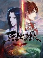Топить в вине бушующее пламя печали/Lie Huo Jiao Chou