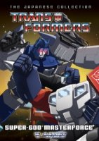 Трансформеры: Воины великой силы/Transformers: Super God Masterforce