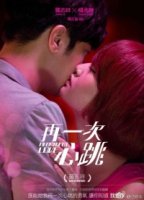 Трепет сердца/Heartbeat Love