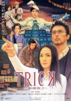 Трюк/Trick 2 сезон