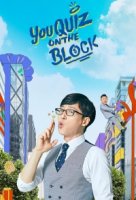 Уличная викторина Ю/You Quiz On The Block