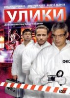 Улики