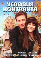 Условия контракта 2 сезон