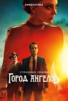 Ужасы по дешевке: Город Ангелов/Penny Dreadful: City of Angels