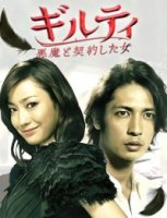 Виновна. Заключившая сделку с дьяволом/Guilty. Akuma to Keiyakushita Onna