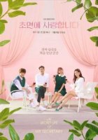 Влюблен в тебя с первого взгляда/The Secret Life of My Secretary