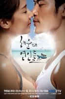 Влюбленные с Хэундэ/Haeundae Yeonindeu