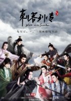 Воители/Men with Sword 2 сезон