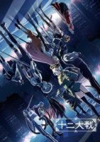 Война Зодиака/Juuni Taisen 1 сезон