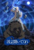 Волны, слушайте меня/Nami yo Kiitekure