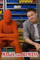 Волшебство для людей/Magic for Humans with Justin Willman