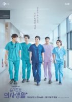 Врачебная мудрость/Hospital Playlist 2 сезон