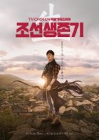 Выживание в Чосоне/Joseon Saengjongi