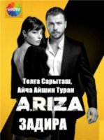 Задира/A. RIZA
