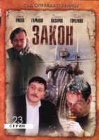 Закон