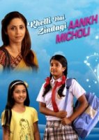 Жизнь полна сюрпризов/Khelti Hai Zindagi Aankh Micholi