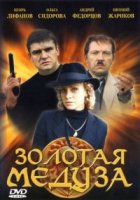 Золотая Медуза