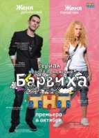 Барвиха 1 сезон