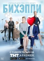 Бихэппи
