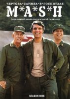 Чертова служба в госпитале Мэш/M*A*S*H 7 сезон